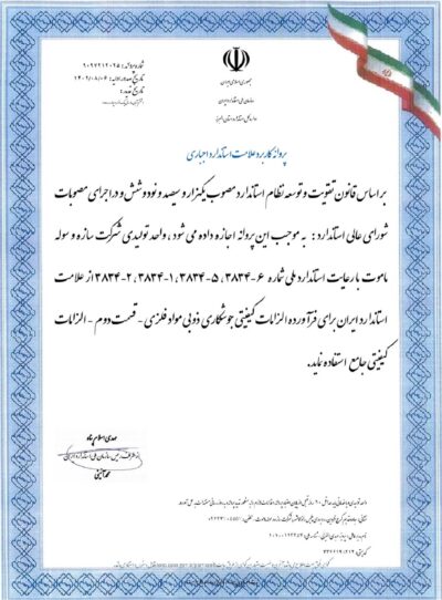 پروانه-استاندارد-شرکت-سازه-و-سوله-ماموت-400x542